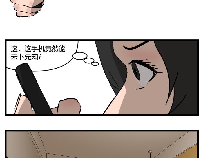 《黑色轶事》短信（结局） 第6页