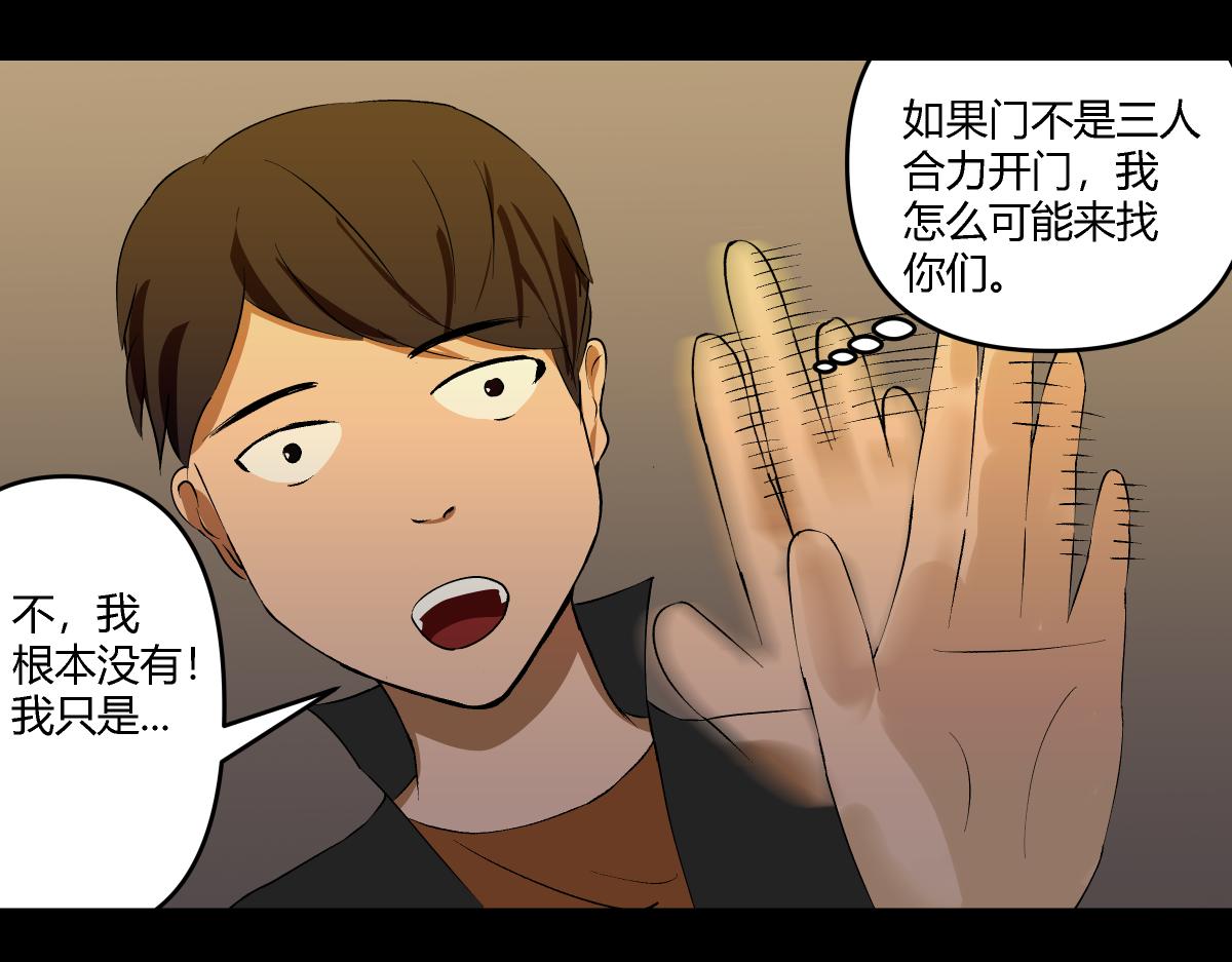 《黑色轶事》祭.三层宫（结局） 第29页
