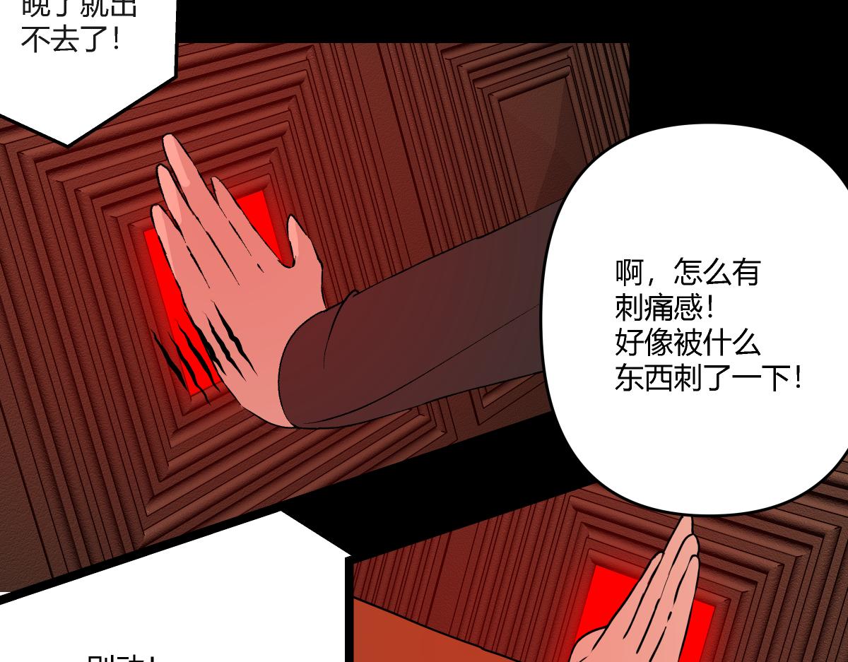 《黑色轶事》祭.三层宫（结局） 第45页
