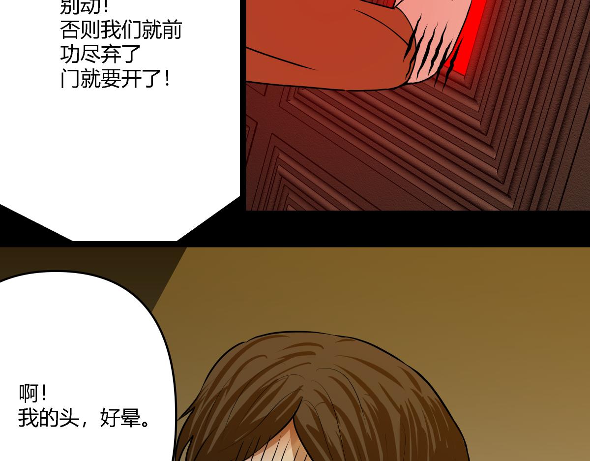 《黑色轶事》祭.三层宫（结局） 第46页