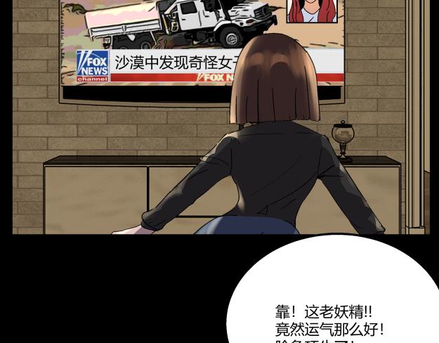 《黑色轶事》谜钥（结局） 第44页