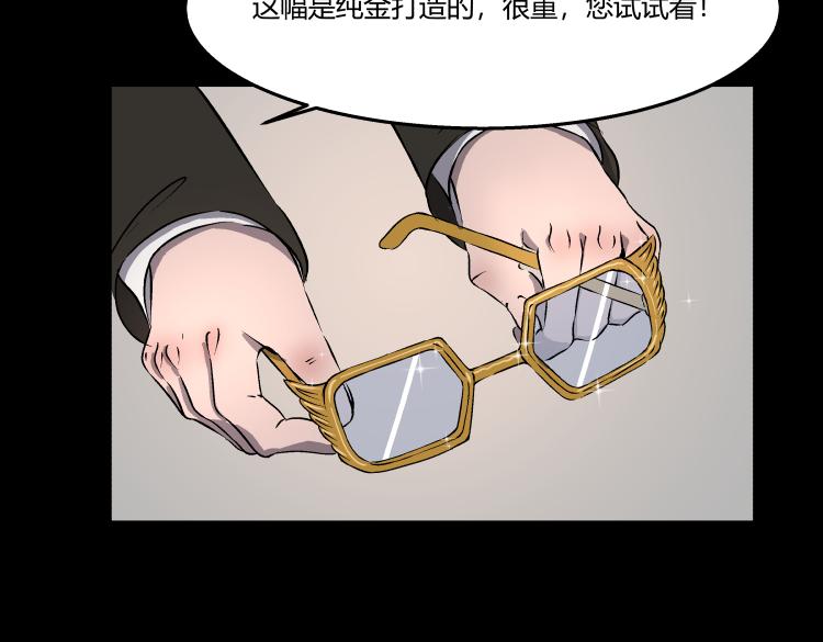 《黑色轶事》天使的眼睛（上） 第31页