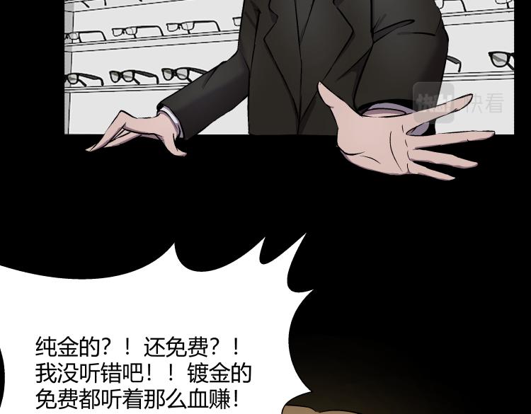 《黑色轶事》天使的眼睛（上） 第38页