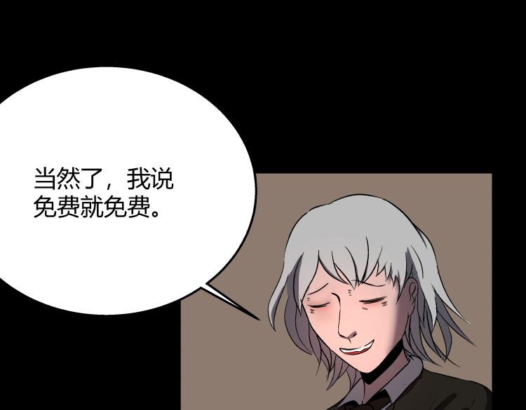 《黑色轶事》天使的眼睛（上） 第41页