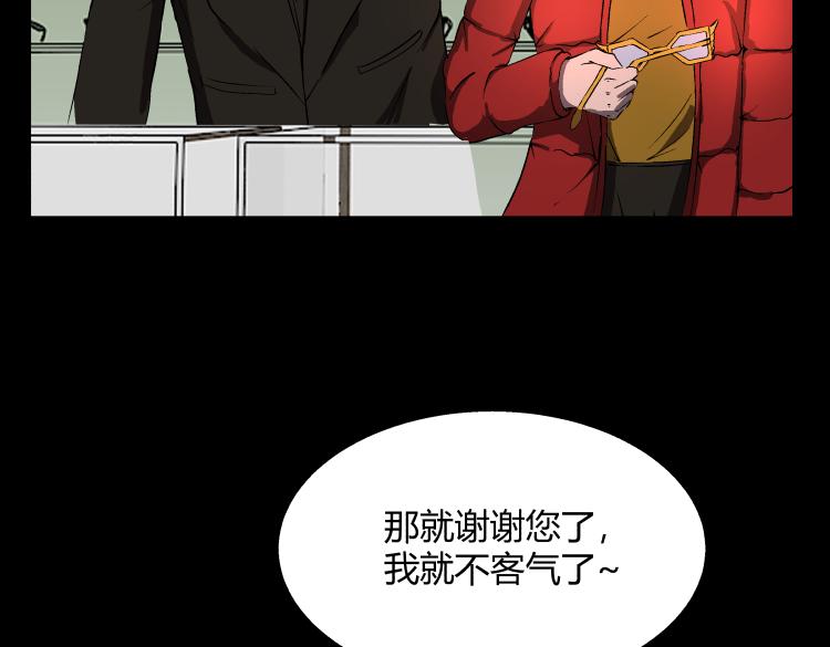 《黑色轶事》天使的眼睛（上） 第46页