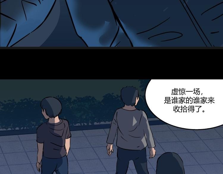 《黑色轶事》惊悚短篇 第34页