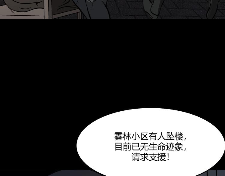 《黑色轶事》惊悚短篇 第45页