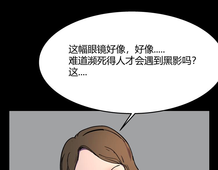 《黑色轶事》天使的眼睛（结局） 第1页