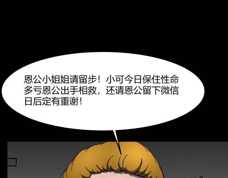 《黑色轶事》天使的眼睛（结局） 第29页