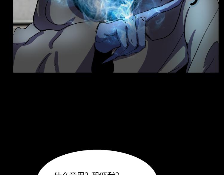 《黑色轶事》天使的眼睛（结局） 第41页