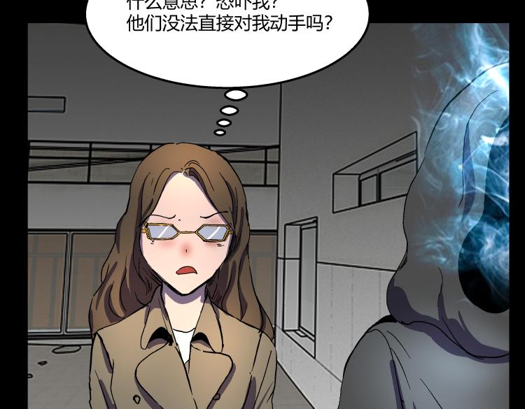 《黑色轶事》天使的眼睛（结局） 第42页