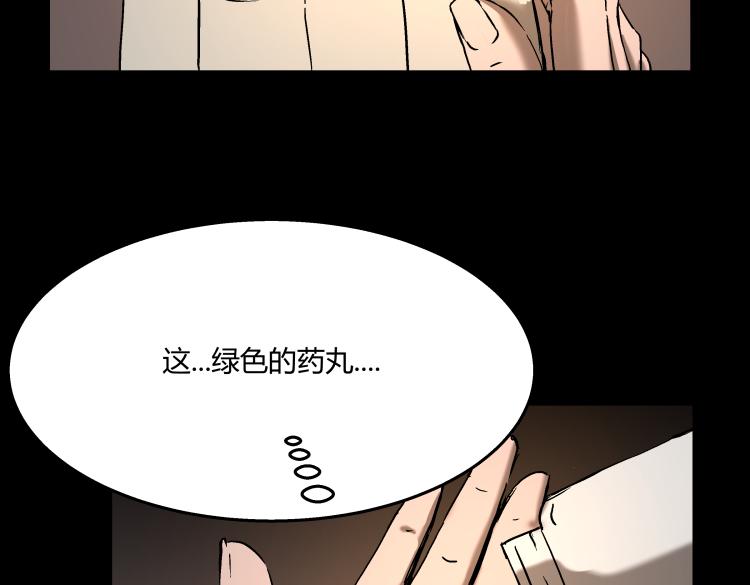 《黑色轶事》快进（中） 第26页