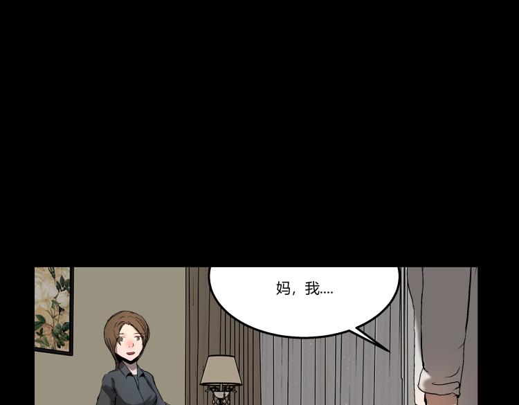 《黑色轶事》快进（中） 第28页