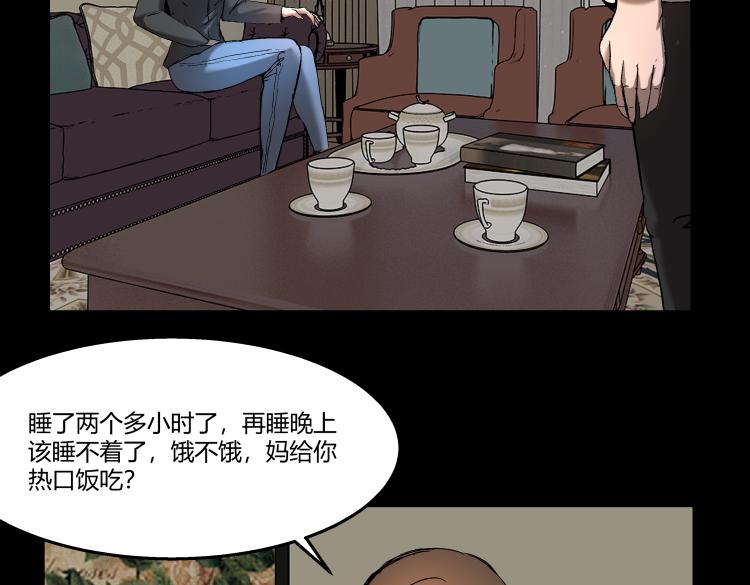 《黑色轶事》快进（中） 第29页
