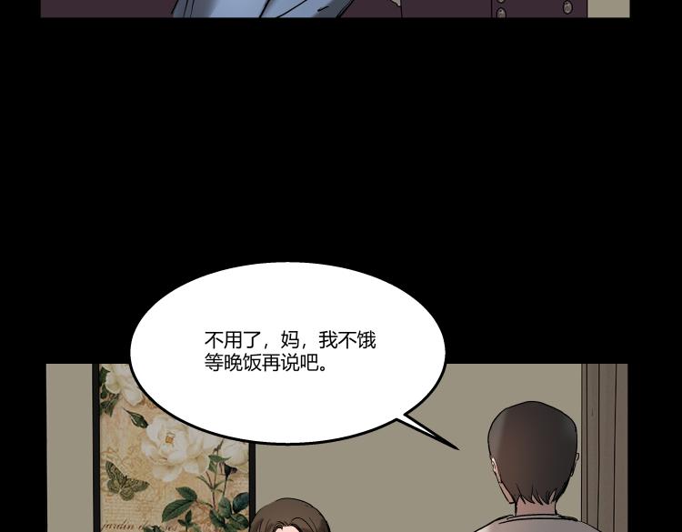 《黑色轶事》快进（中） 第31页