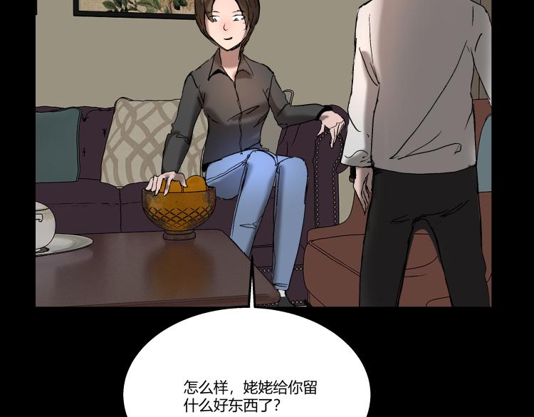 《黑色轶事》快进（中） 第32页