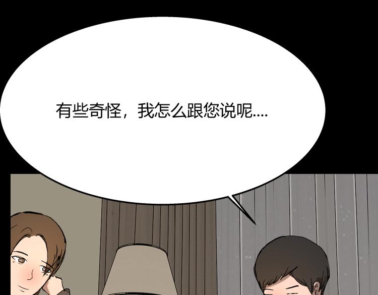 《黑色轶事》快进（中） 第36页