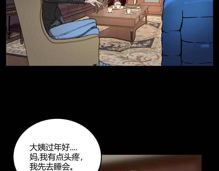 《黑色轶事》快进（中） 第3页