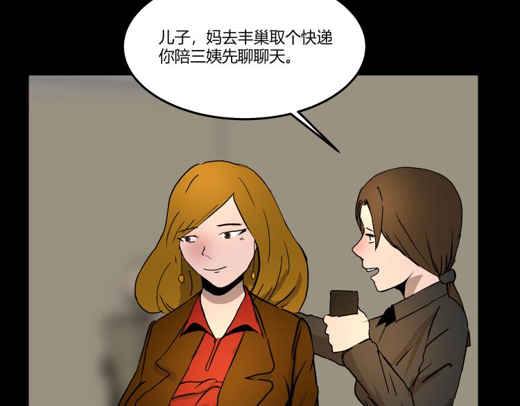 《黑色轶事》快进（中） 第49页