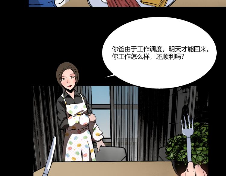 《黑色轶事》快进（上） 第12页