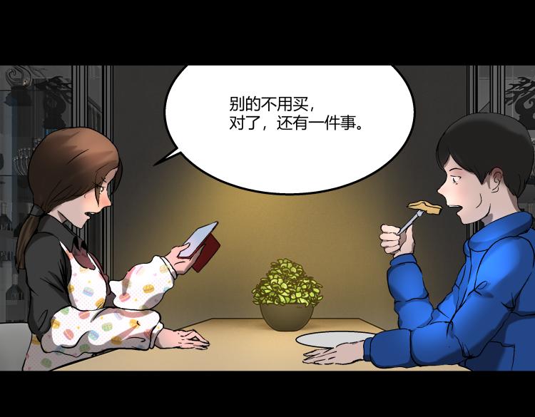 《黑色轶事》快进（上） 第19页