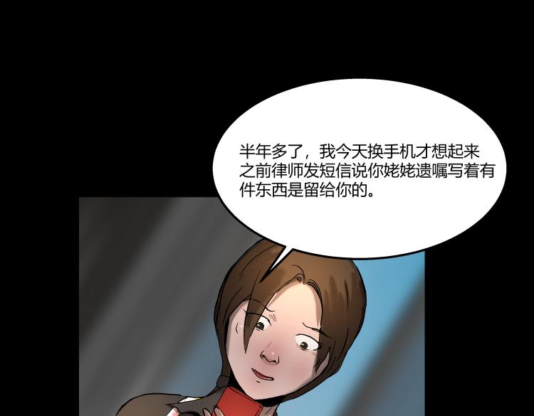 《黑色轶事》快进（上） 第20页