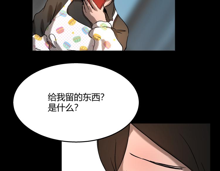 《黑色轶事》快进（上） 第21页