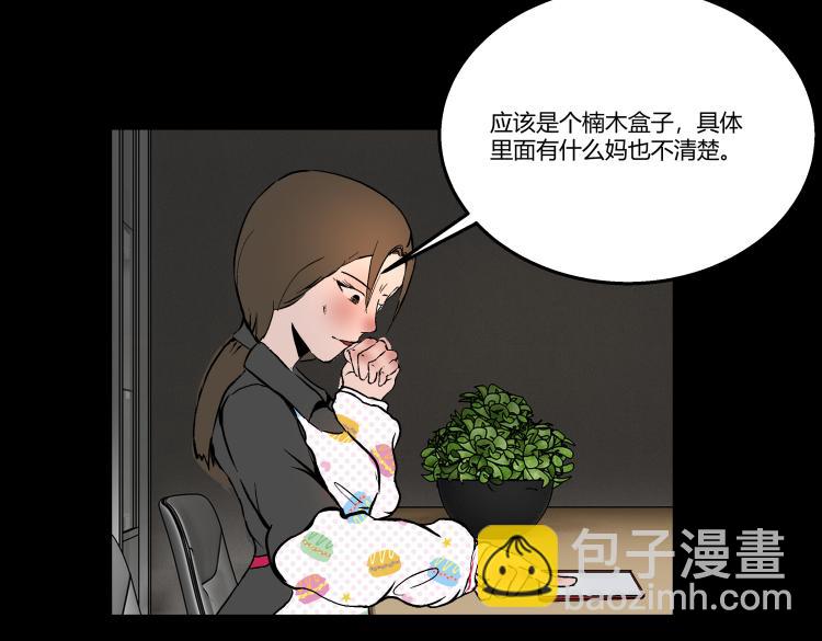 《黑色轶事》快进（上） 第23页