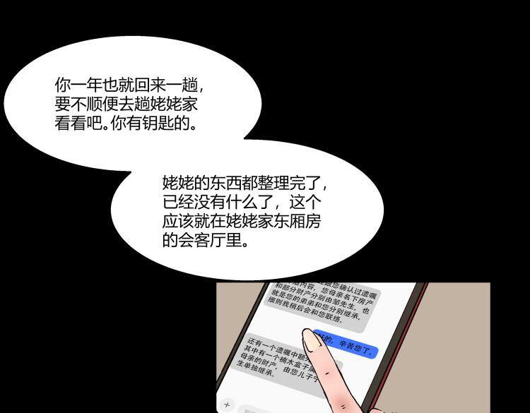 《黑色轶事》快进（上） 第24页