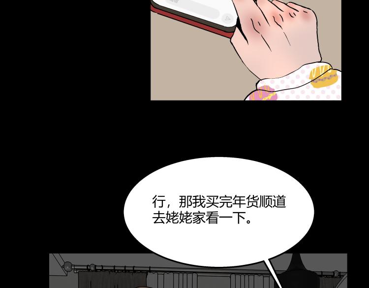 《黑色轶事》快进（上） 第25页