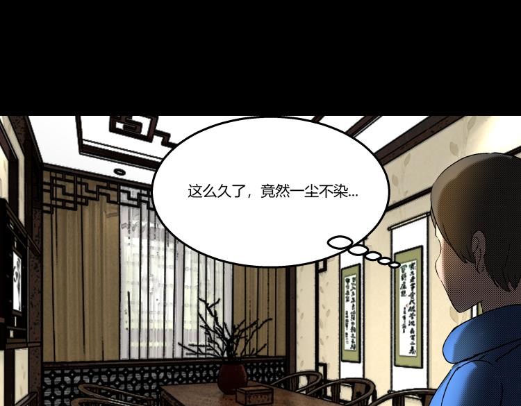 《黑色轶事》快进（上） 第48页