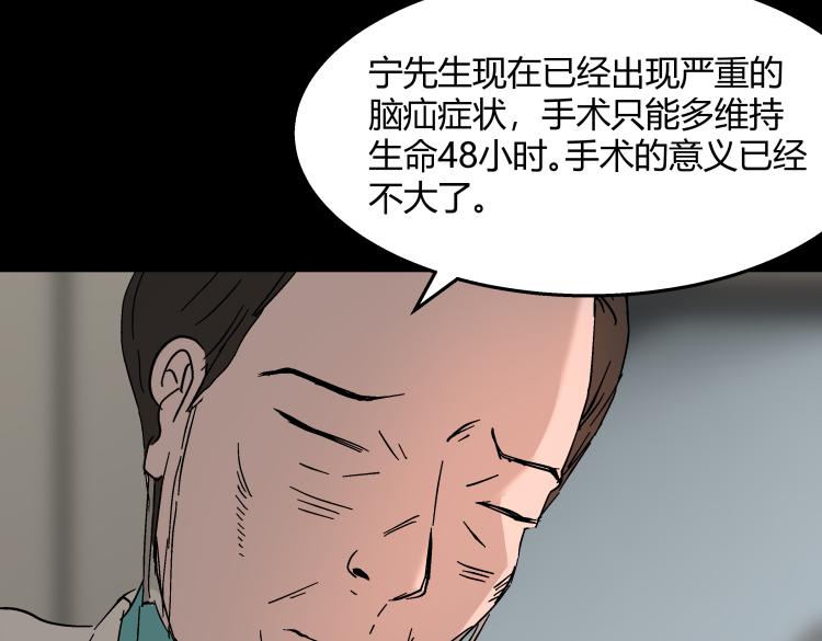 《黑色轶事》快进（结局） 第28页