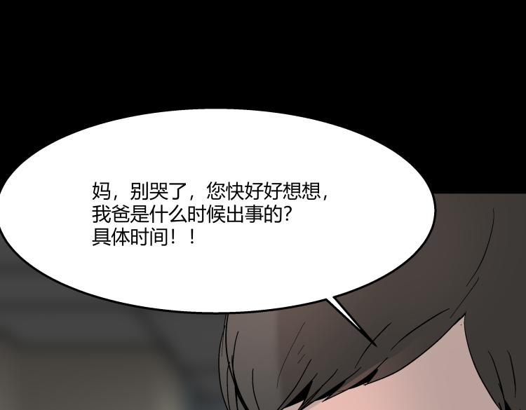 《黑色轶事》快进（结局） 第31页