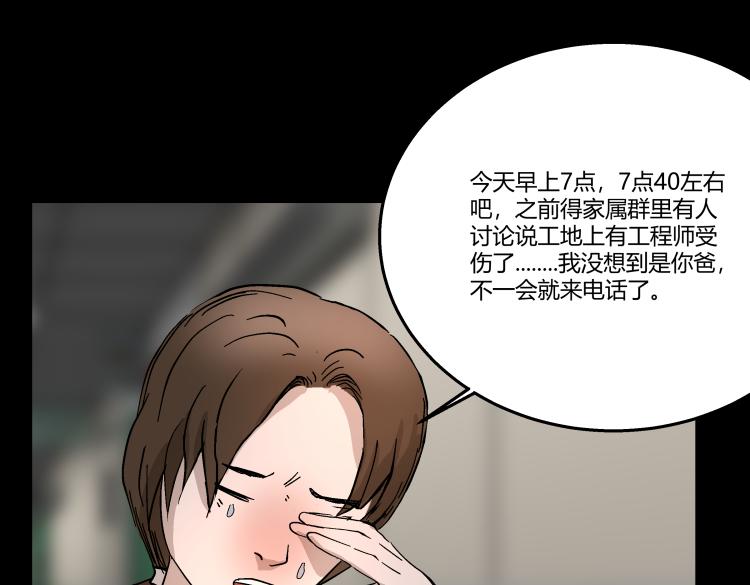 《黑色轶事》快进（结局） 第33页
