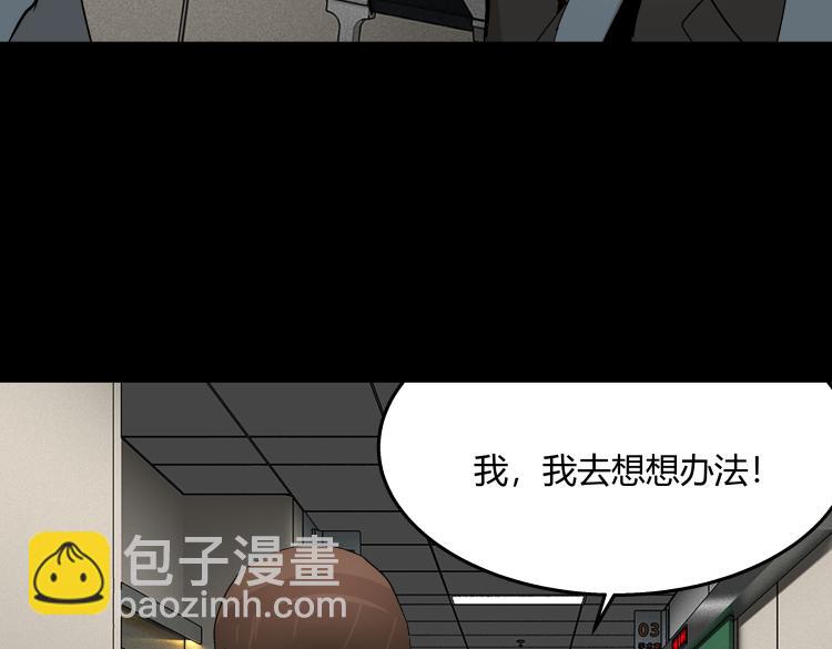 《黑色轶事》快进（结局） 第36页