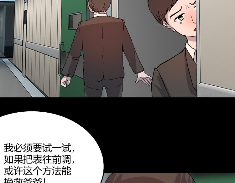 《黑色轶事》快进（结局） 第39页