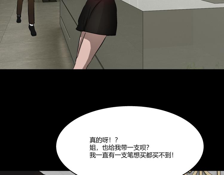 《黑色轶事》作家得致爱（下） 第11页