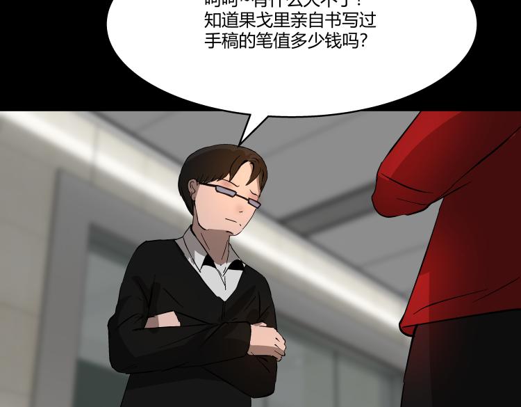 《黑色轶事》作家得致爱（下） 第13页