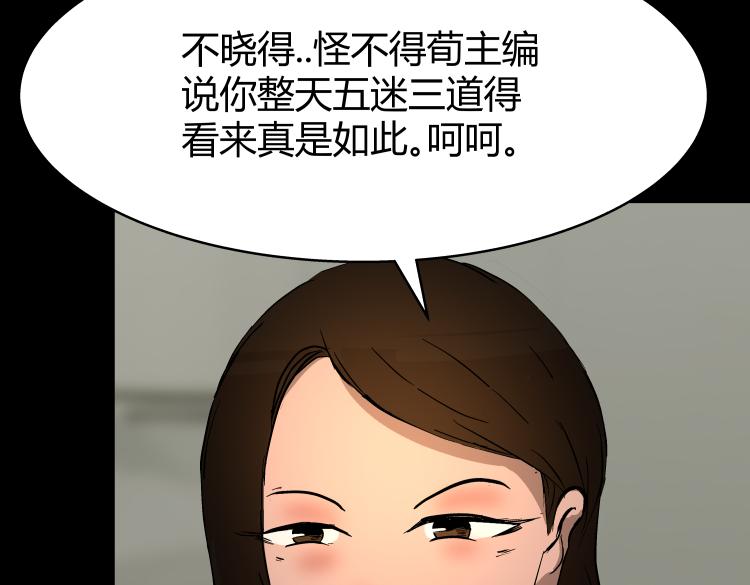 《黑色轶事》作家得致爱（下） 第18页