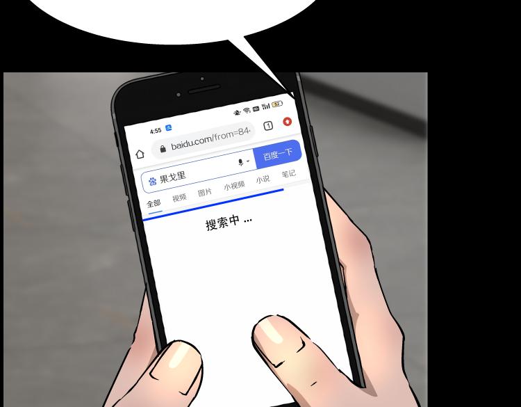 《黑色轶事》作家得致爱（下） 第22页