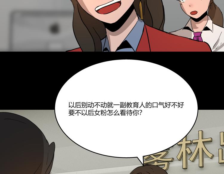 《黑色轶事》作家得致爱（下） 第28页