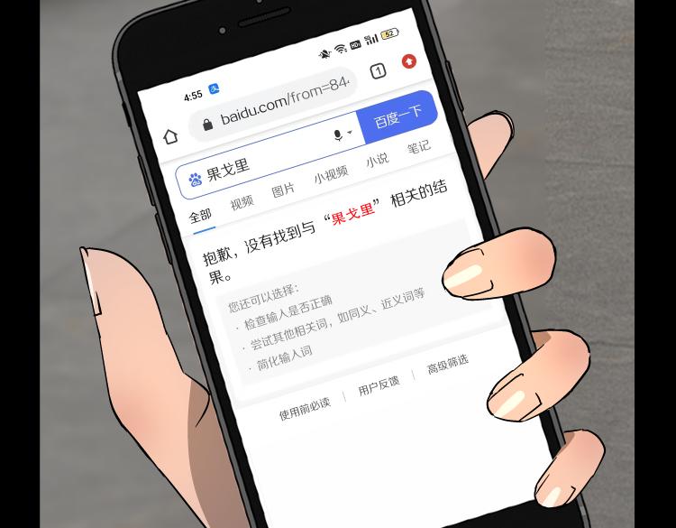 《黑色轶事》作家得致爱（下） 第33页