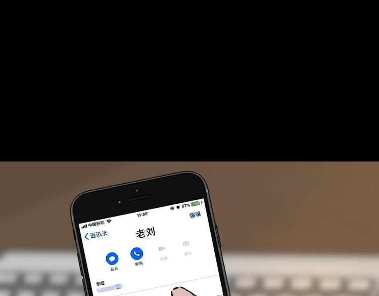 《黑色轶事》作家得致爱（下） 第45页