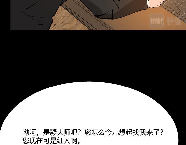 《黑色轶事》作家得致爱（下） 第48页