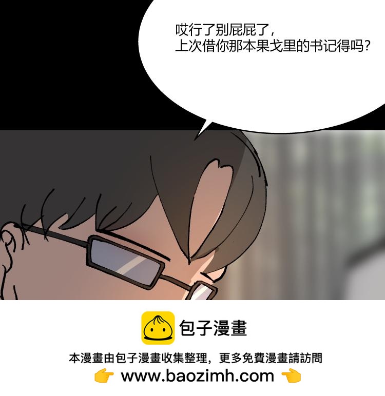 《黑色轶事》作家得致爱（下） 第50页