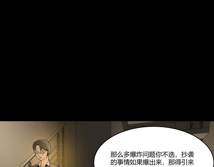《黑色轶事》作家得致爱（上） 第14页