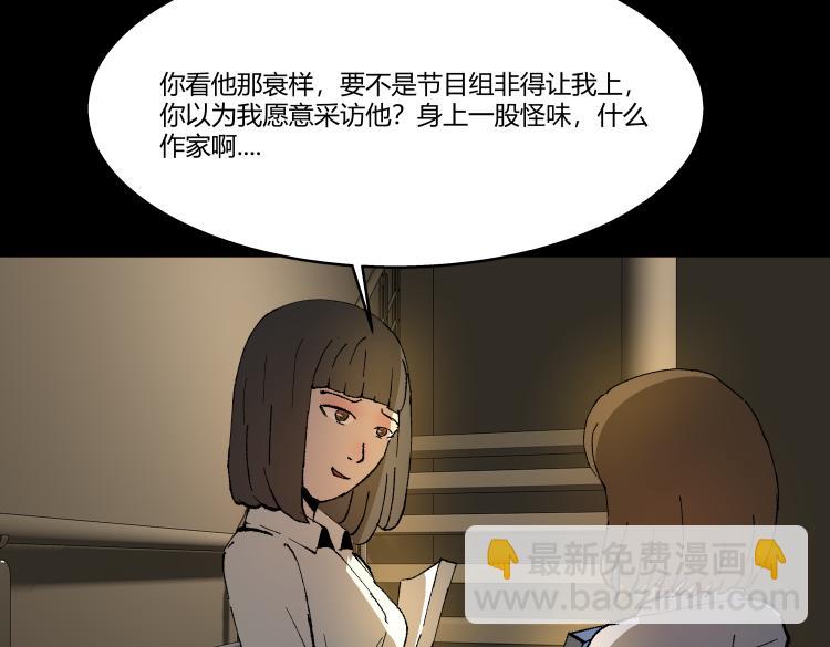 《黑色轶事》作家得致爱（上） 第16页