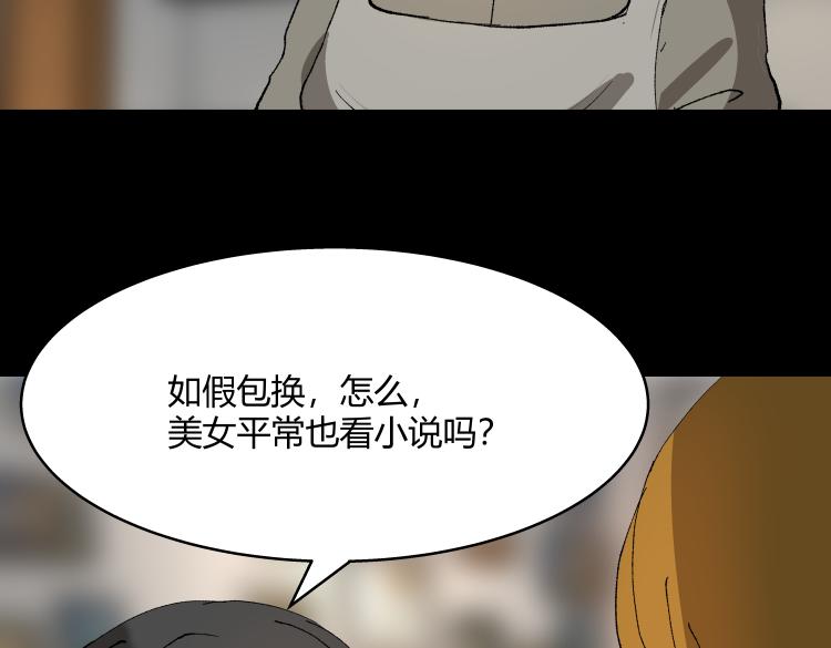 《黑色轶事》作家得致爱（上） 第47页