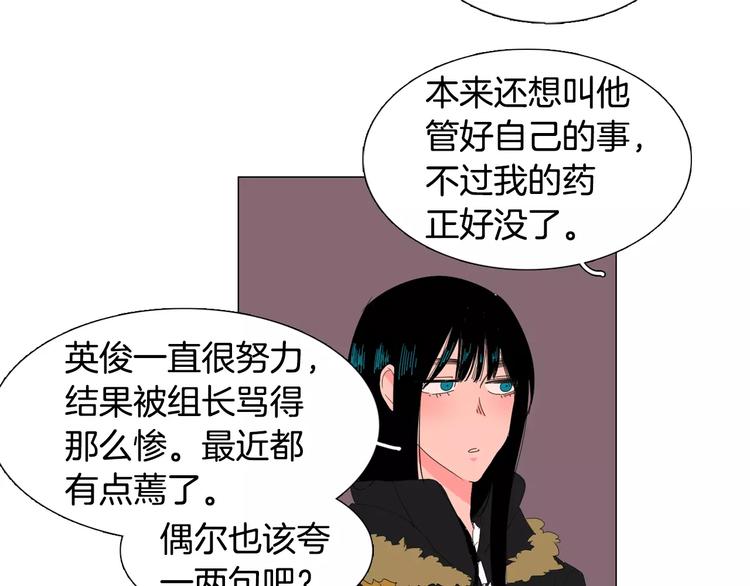 《我与田螺先生》第3话 做我的保姆吧 第11页