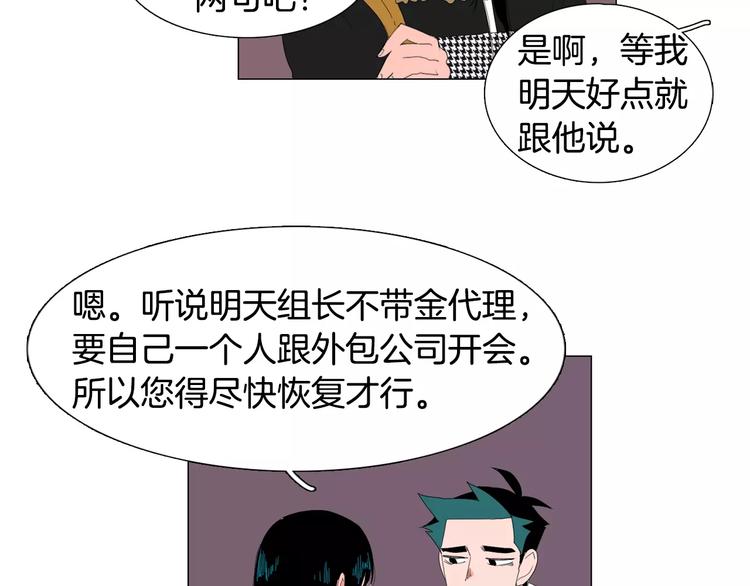 《我与田螺先生》第3话 做我的保姆吧 第12页
